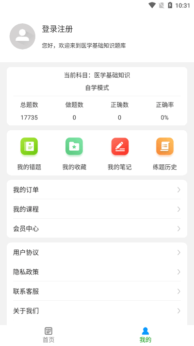 医学基础知识易题库