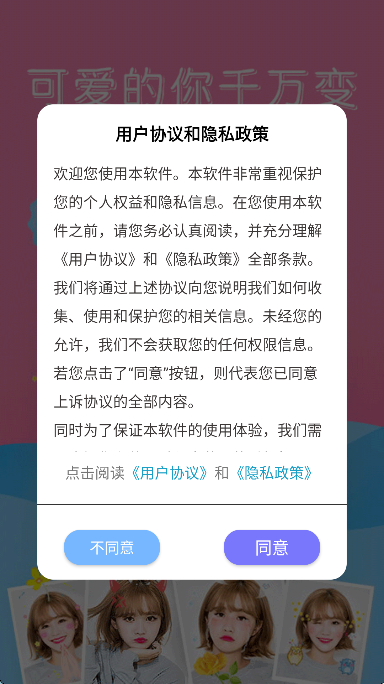 甜咸相机