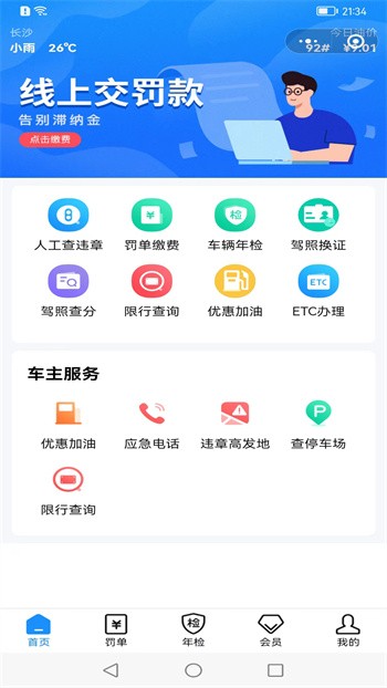 12123车辆违章查询