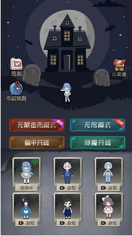 躺平发育模拟器2.0.1免广告版