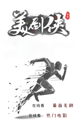 美剧侠pro内部版