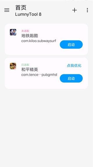 LumnyTool画质助手最新版