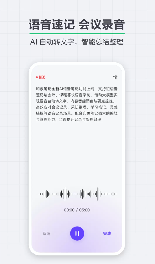 印象笔记免费版