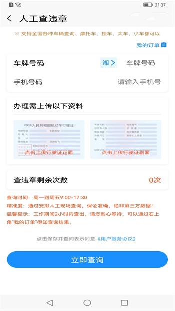 12123车辆违章查询