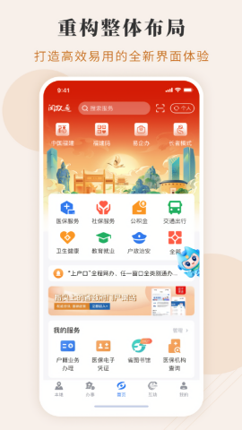 闽政通