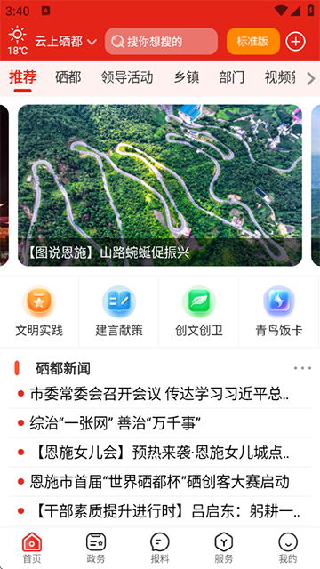 云上硒都