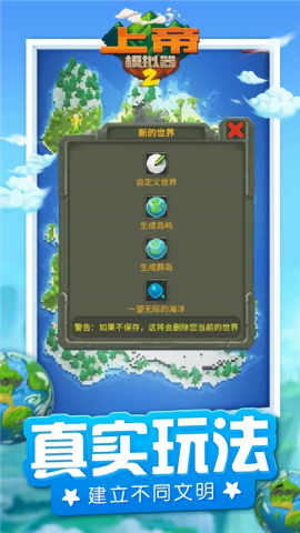 上帝模拟器2内置修改器版