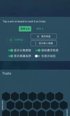 云顶之弈阵容搭配助手