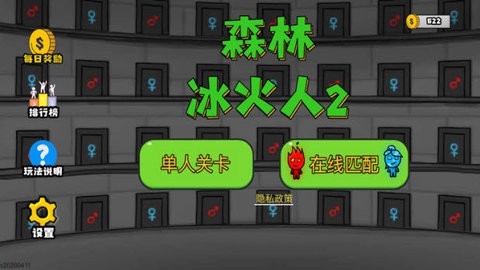 森林冰火人2双人版