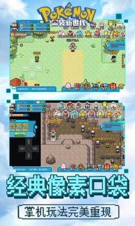 口袋新世代应用宝版