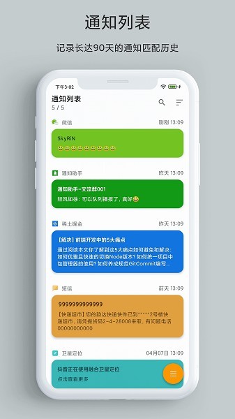 一条通知管理