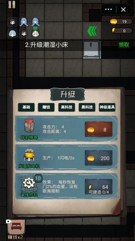 躺平发育模拟器2.0.1免广告版