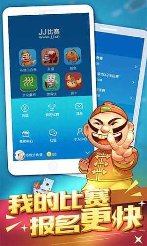 JJ比赛大厅手机版