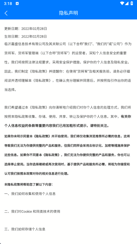 货将军管理端