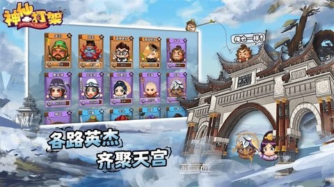 神仙打架1.0免广告版