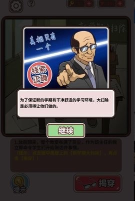 中国式班主任内置修改器