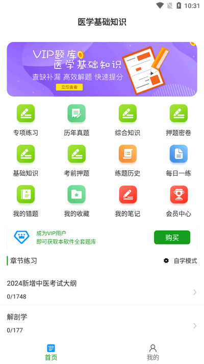 医学基础知识易题库