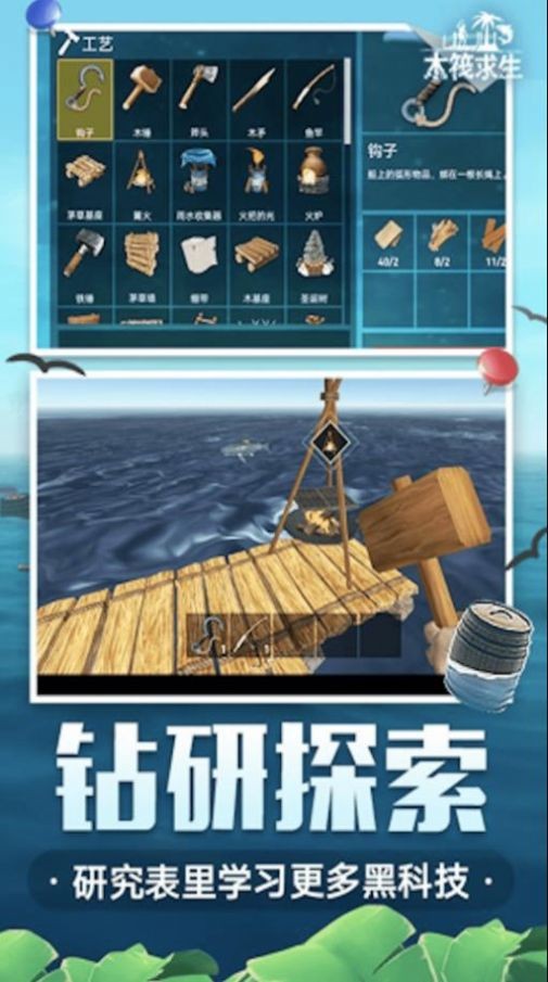 海岛木筏求生联机版