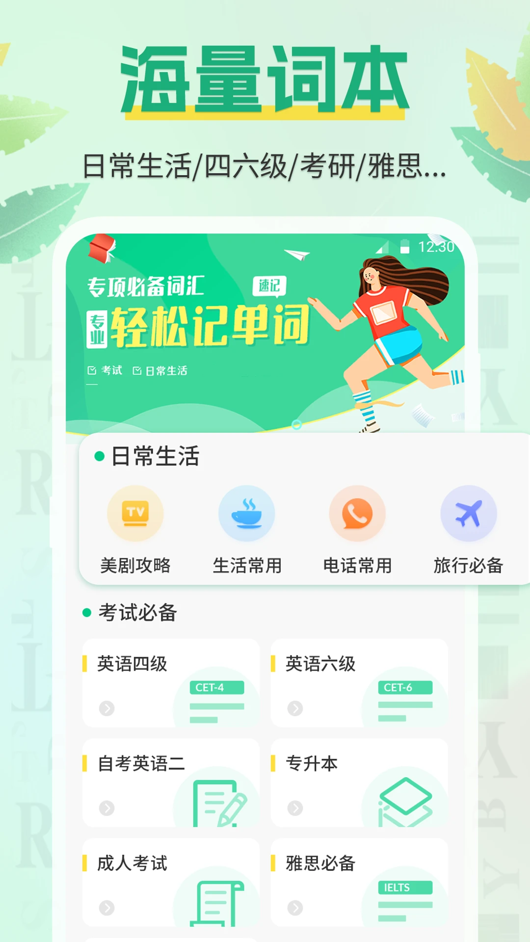 手机背单词