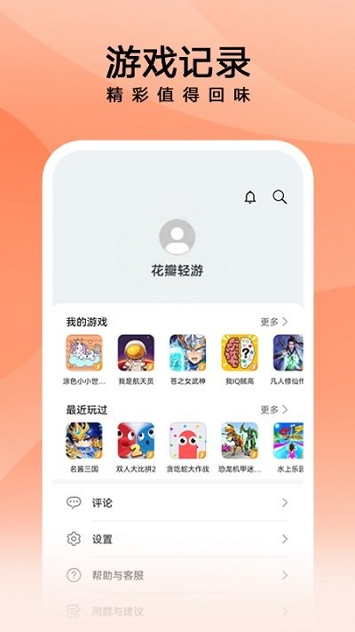 花瓣轻游小游戏