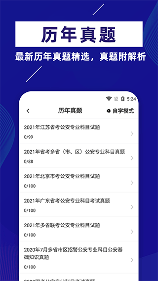 公安基础知识牛题库