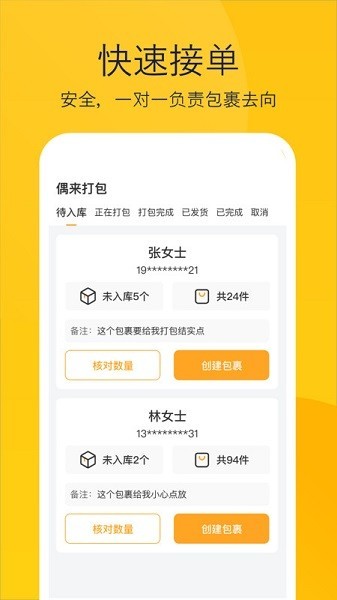 偶来打包商家版