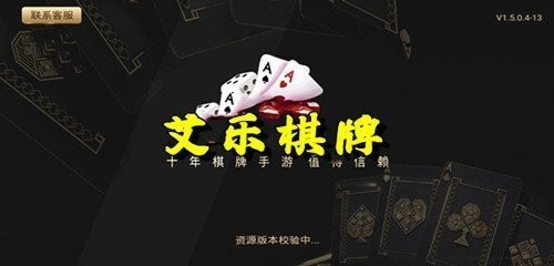 艾乐棋牌6142官网安卓版下载