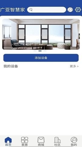 ​广州智慧家