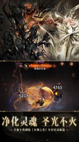 暗黑破坏神不朽应用宝版