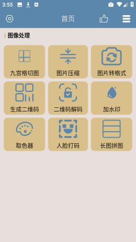 九宫图助手