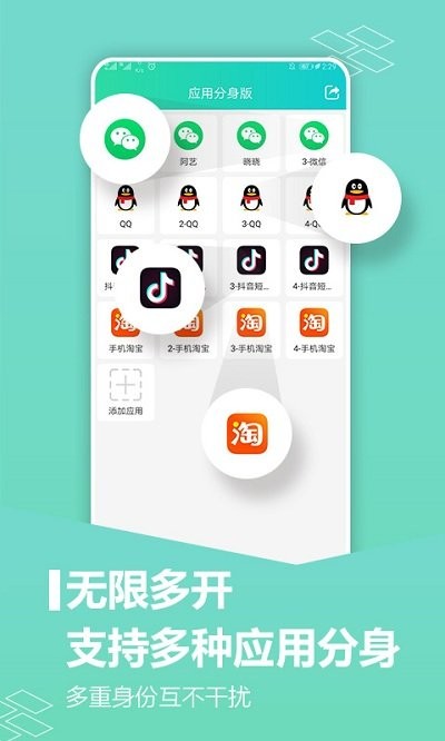 应用分身版