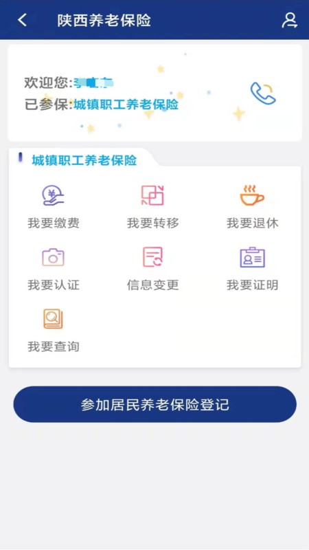 陕西养老保险app最新版2026