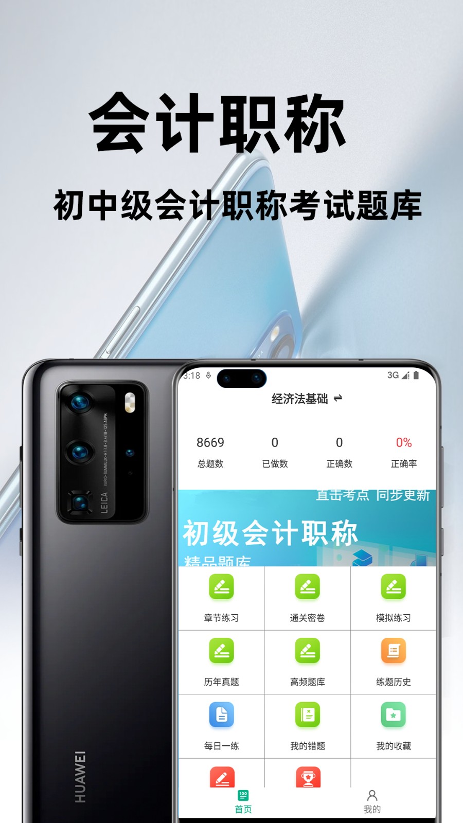 会计职称百分题库