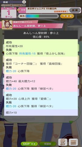赛马娘事件簿1.6.8版本