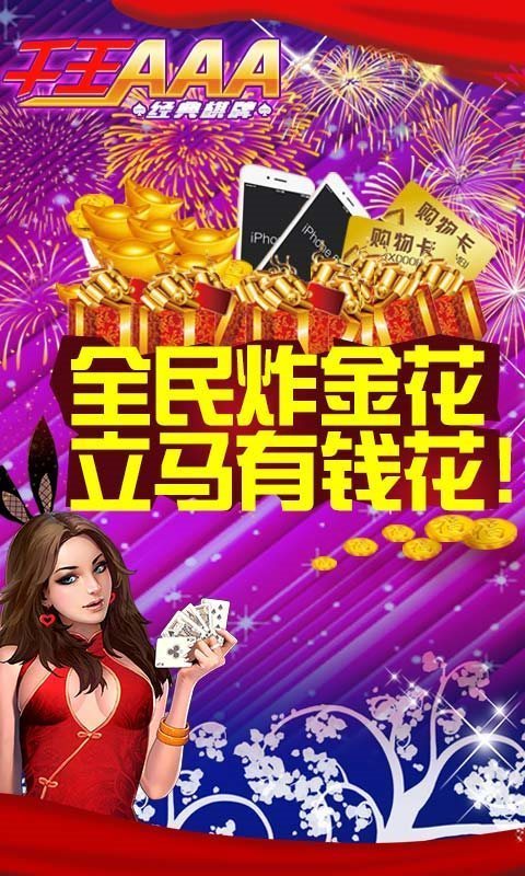 皇家aaa炸金花2.2版