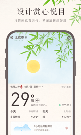 诸葛天气免费版