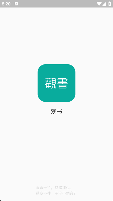 观书