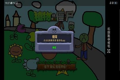 植物大战僵尸tv涂鸦版