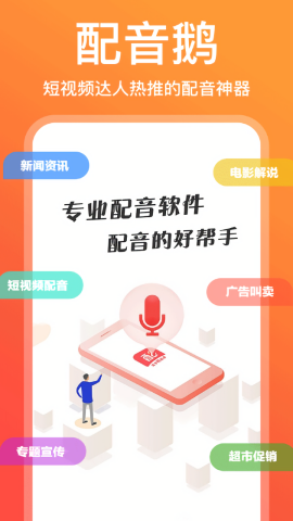 配音鹅免费版