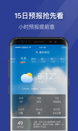 即刻天气预报极速版