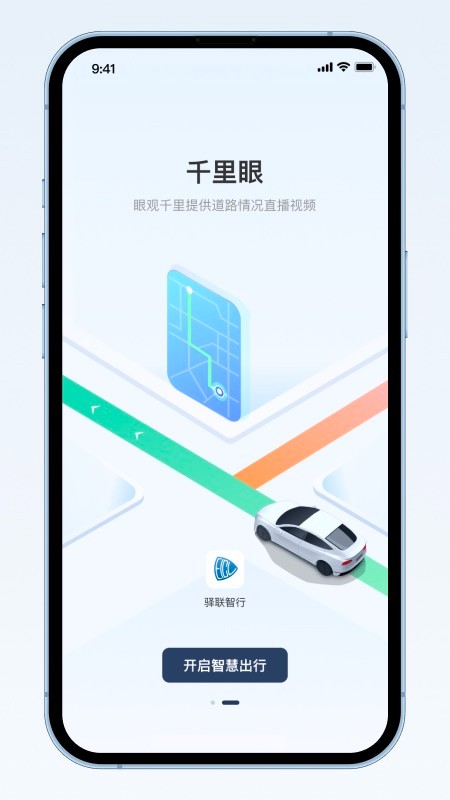 驿联智行