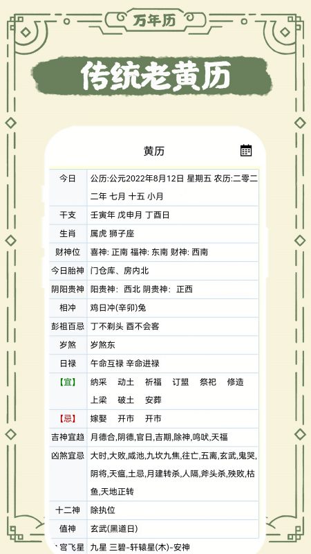 中华老日历