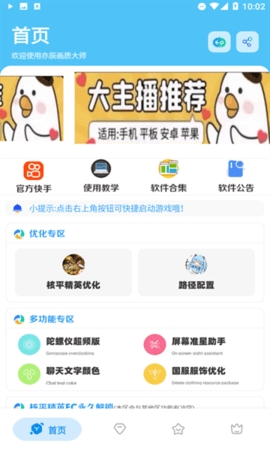 亦辰画质大师改比例2023最新版本下载