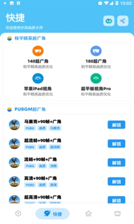 亦辰画质大师改比例2023最新版本下载