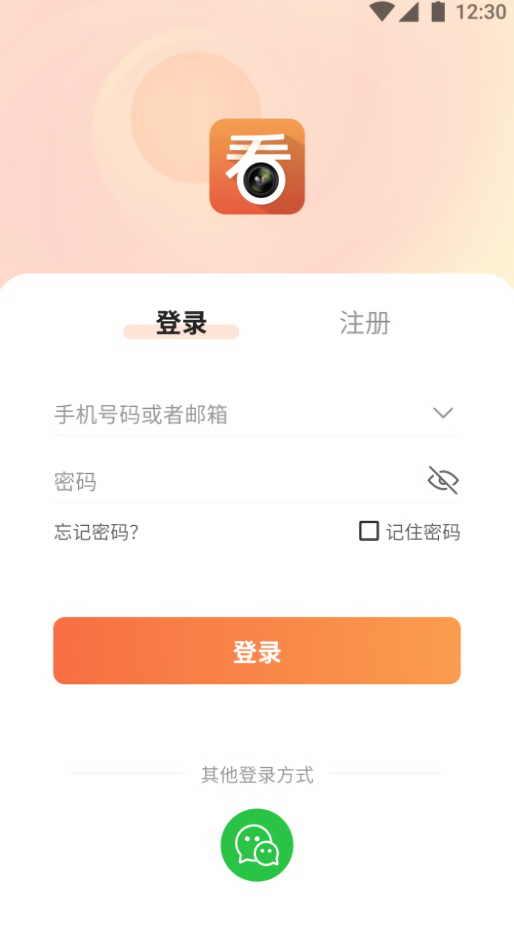 看护家监控app
