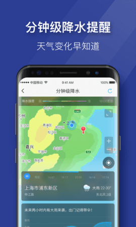 即刻天气预报极速版