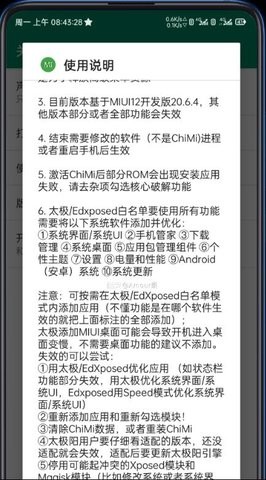 LSPosed模块1.8.3版本