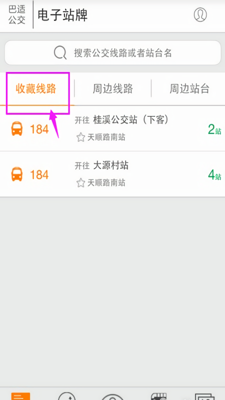 巴适公交