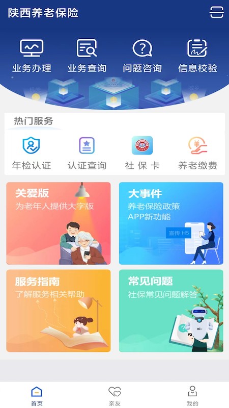 陕西养老保险app最新版2026