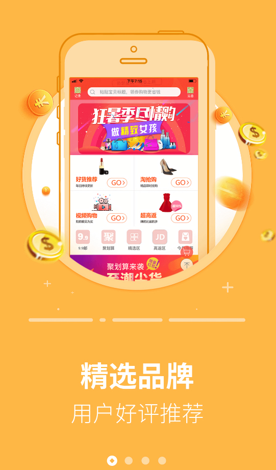 返利省钱联盟